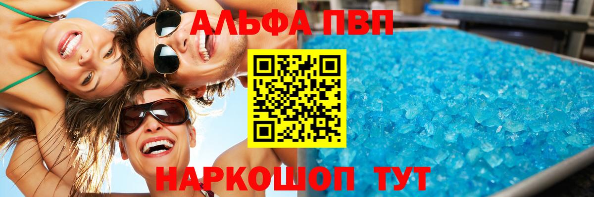Альфа ПВП крисы CK  Вход с VPN  APVP  А ПВП Crystall  Мыски 