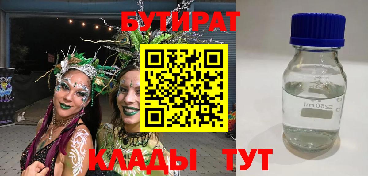 Бутират жидкий экстази Мыски