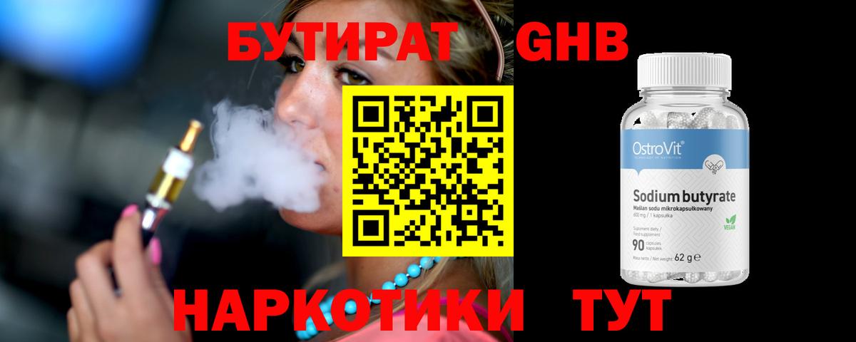 БУТИРАТ вода  Вход с VPN  БУТИРАТ  Мыски 