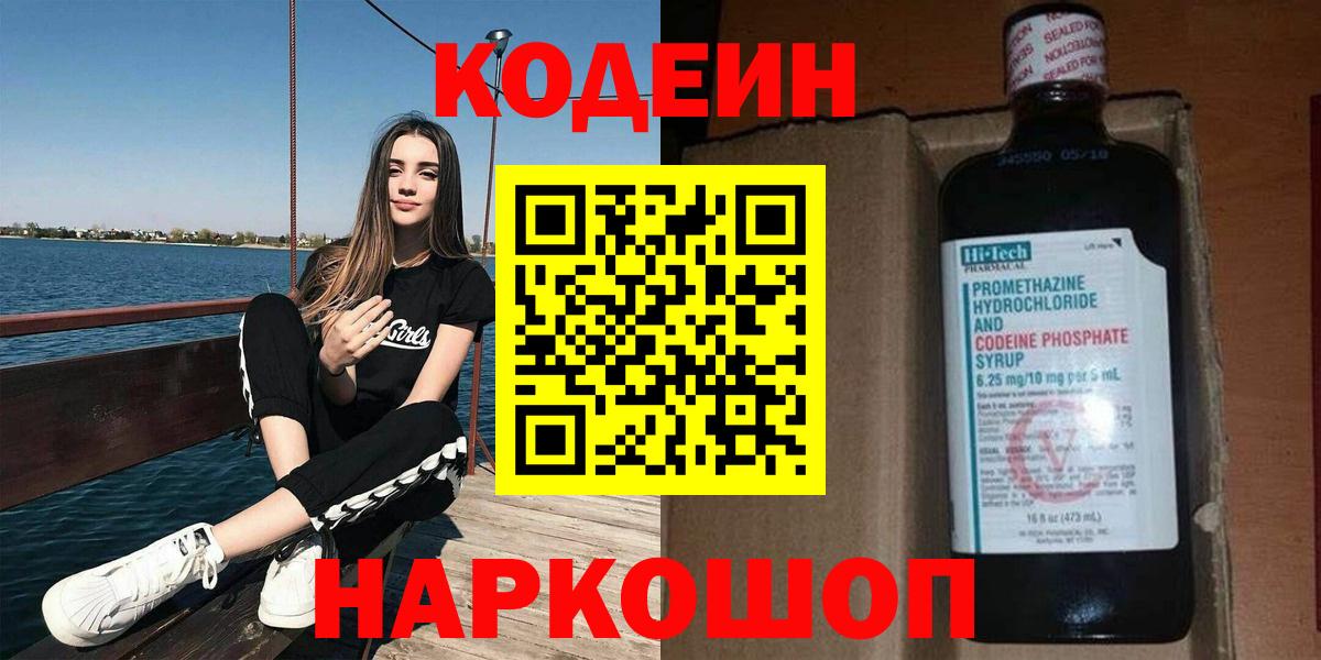 Codein Purple Drank  Вход с VPN  Мыски 