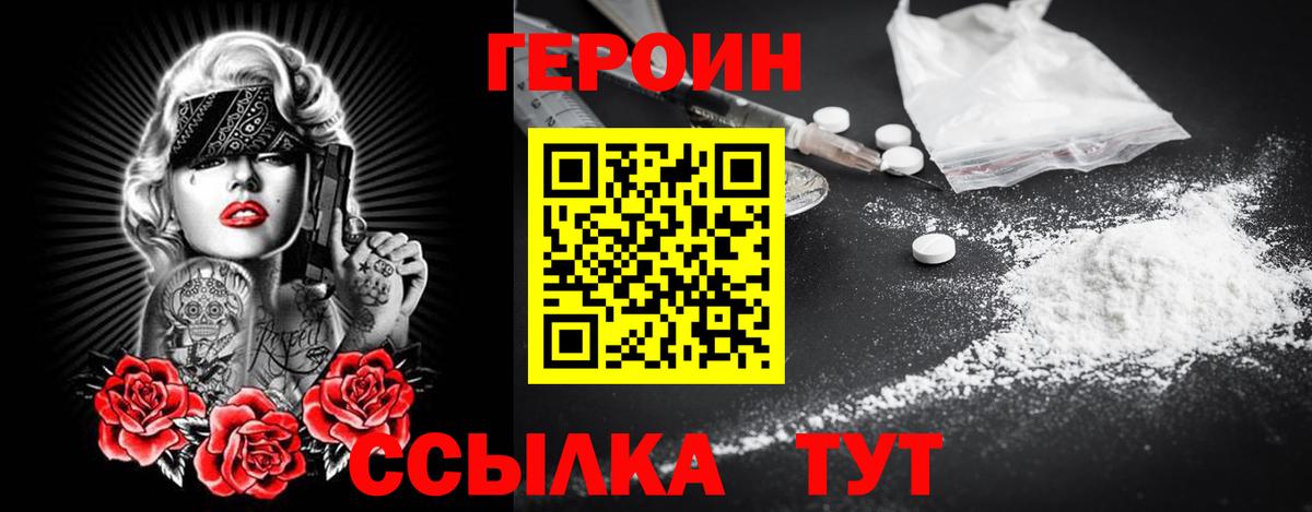 ГЕРОИН белый  Вход с VPN  Мыски 