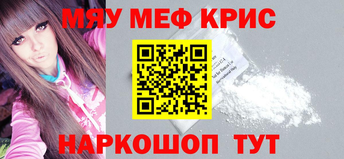 Мефедрон Мыски