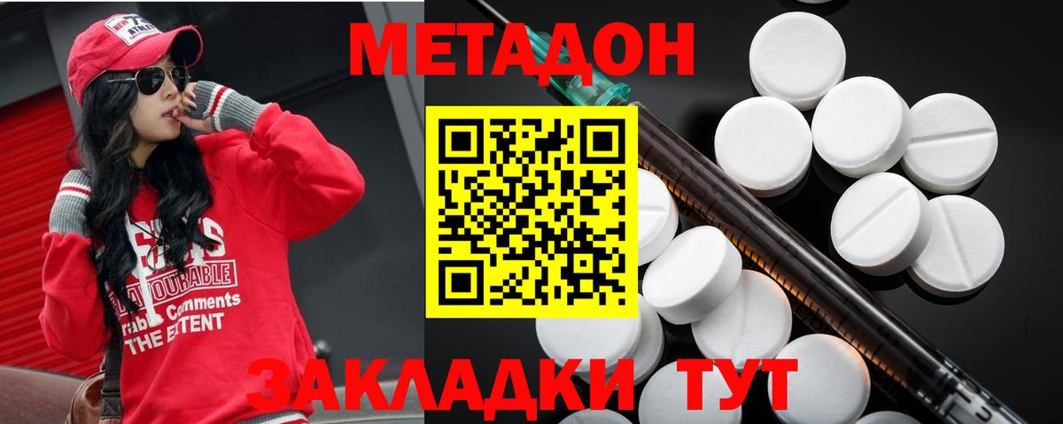 Метадон methadone  Метадон кристалл  Мыски  Вход с VPN 